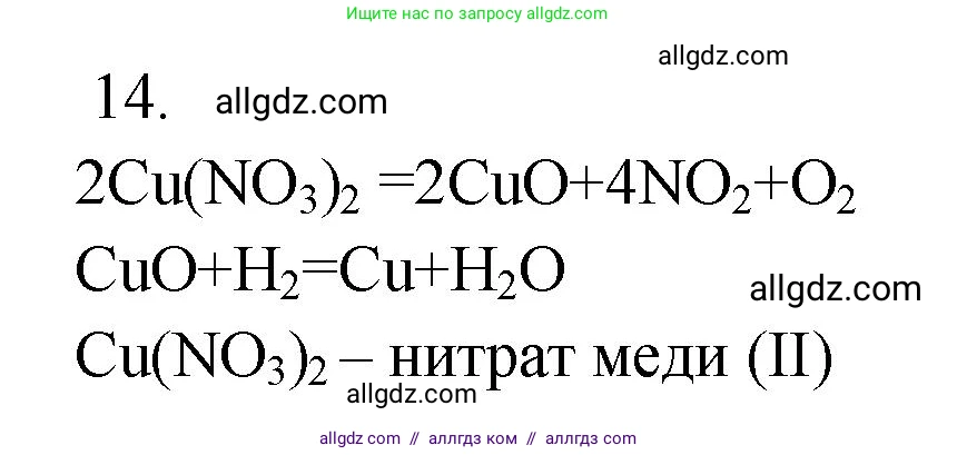 Химия, 9 класс Проверочные и контрольные работы, авторы: Габриелян Олег Саргисович, Лысова Галина Георгиевна, издательство Просвещение, Москва, 2023, белого цвета, страница 94, номер 14, Решение