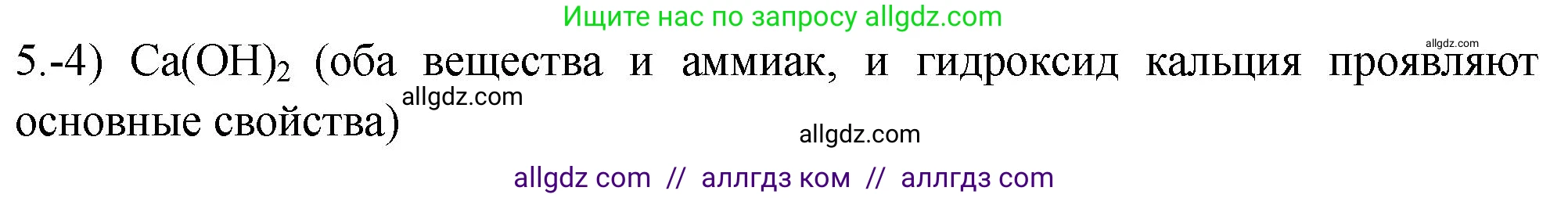 Химия, 9 класс Проверочные и контрольные работы, авторы: Габриелян Олег Саргисович, Лысова Галина Георгиевна, издательство Просвещение, Москва, 2023, белого цвета, страница 93, номер 5, Решение