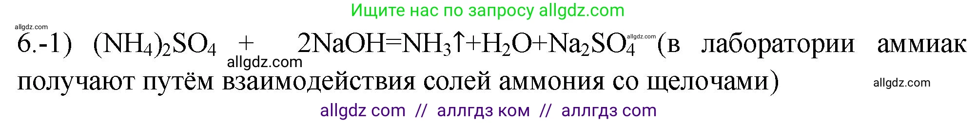 Химия, 9 класс Проверочные и контрольные работы, авторы: Габриелян Олег Саргисович, Лысова Галина Георгиевна, издательство Просвещение, Москва, 2023, белого цвета, страница 93, номер 6, Решение