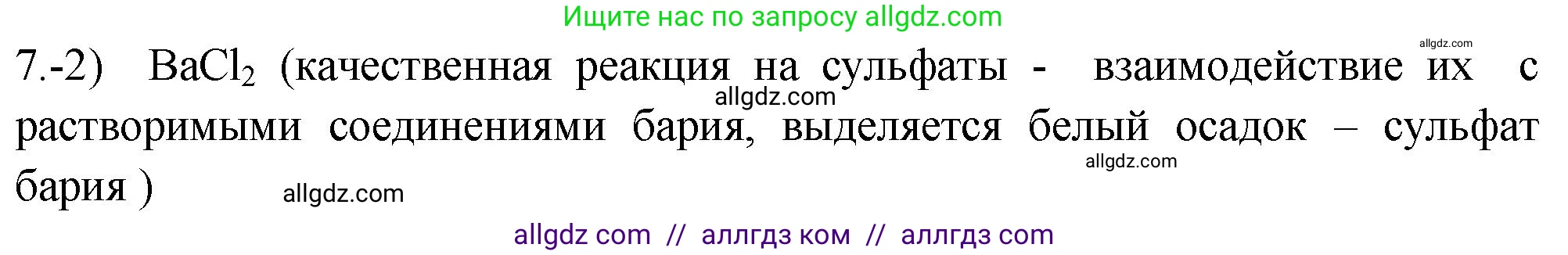 Химия, 9 класс Проверочные и контрольные работы, авторы: Габриелян Олег Саргисович, Лысова Галина Георгиевна, издательство Просвещение, Москва, 2023, белого цвета, страница 93, номер 7, Решение