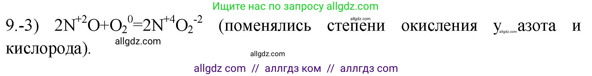 Химия, 9 класс Проверочные и контрольные работы, авторы: Габриелян Олег Саргисович, Лысова Галина Георгиевна, издательство Просвещение, Москва, 2023, белого цвета, страница 94, номер 9, Решение
