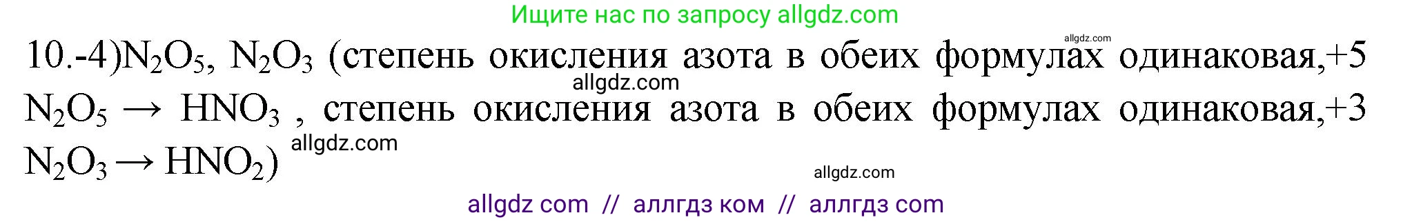 Химия, 9 класс Проверочные и контрольные работы, авторы: Габриелян Олег Саргисович, Лысова Галина Георгиевна, издательство Просвещение, Москва, 2023, белого цвета, страница 96, номер 10, Решение