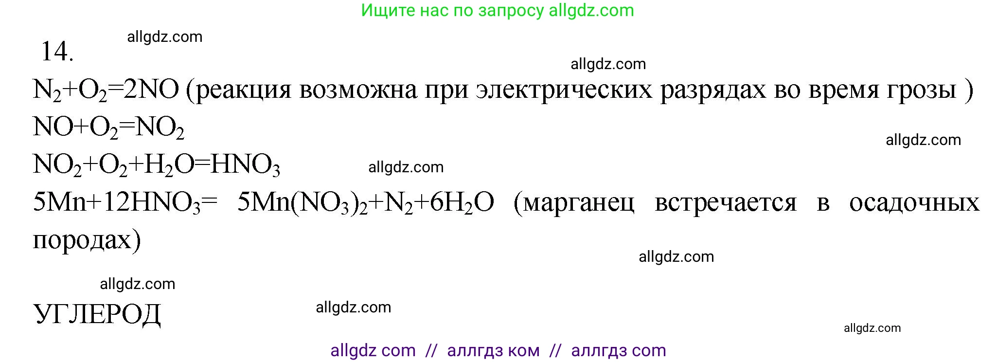 Химия, 9 класс Проверочные и контрольные работы, авторы: Габриелян Олег Саргисович, Лысова Галина Георгиевна, издательство Просвещение, Москва, 2023, белого цвета, страница 97, номер 14, Решение