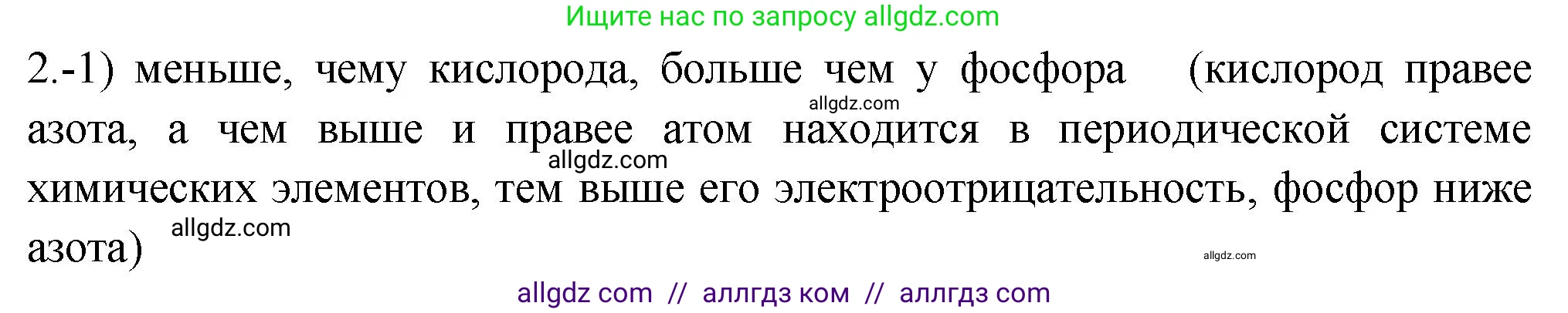 Химия, 9 класс Проверочные и контрольные работы, авторы: Габриелян Олег Саргисович, Лысова Галина Георгиевна, издательство Просвещение, Москва, 2023, белого цвета, страница 95, номер 2, Решение