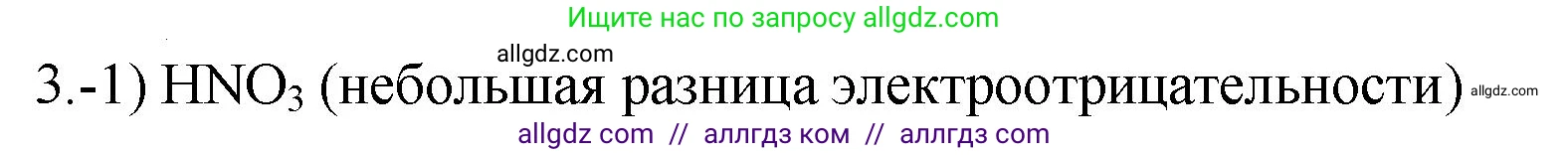 Химия, 9 класс Проверочные и контрольные работы, авторы: Габриелян Олег Саргисович, Лысова Галина Георгиевна, издательство Просвещение, Москва, 2023, белого цвета, страница 95, номер 3, Решение