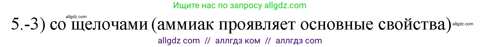 Химия, 9 класс Проверочные и контрольные работы, авторы: Габриелян Олег Саргисович, Лысова Галина Георгиевна, издательство Просвещение, Москва, 2023, белого цвета, страница 95, номер 5, Решение