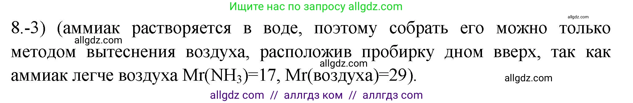 Химия, 9 класс Проверочные и контрольные работы, авторы: Габриелян Олег Саргисович, Лысова Галина Георгиевна, издательство Просвещение, Москва, 2023, белого цвета, страница 96, номер 8, Решение