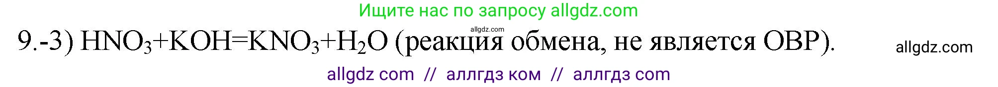 Химия, 9 класс Проверочные и контрольные работы, авторы: Габриелян Олег Саргисович, Лысова Галина Георгиевна, издательство Просвещение, Москва, 2023, белого цвета, страница 96, номер 9, Решение