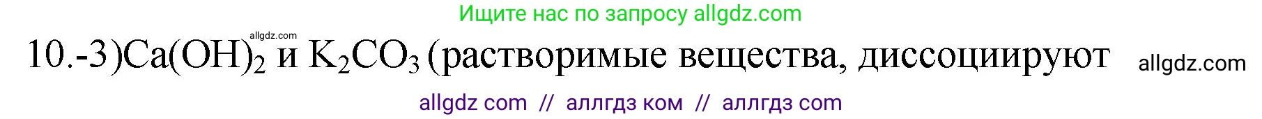 Химия, 9 класс Проверочные и контрольные работы, авторы: Габриелян Олег Саргисович, Лысова Галина Георгиевна, издательство Просвещение, Москва, 2023, белого цвета, страница 99, номер 10, Решение