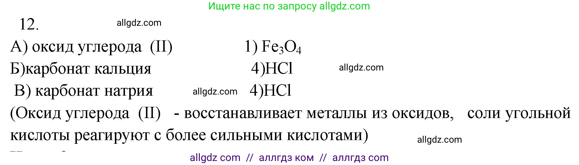 Химия, 9 класс Проверочные и контрольные работы, авторы: Габриелян Олег Саргисович, Лысова Галина Георгиевна, издательство Просвещение, Москва, 2023, белого цвета, страница 99, номер 12, Решение