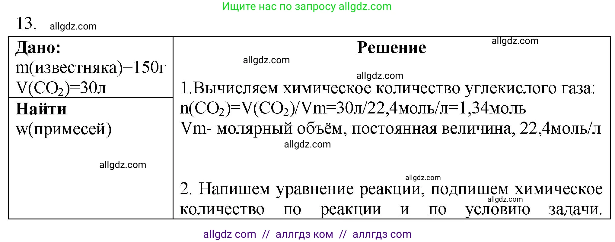 Химия, 9 класс Проверочные и контрольные работы, авторы: Габриелян Олег Саргисович, Лысова Галина Георгиевна, издательство Просвещение, Москва, 2023, белого цвета, страница 99, номер 13, Решение