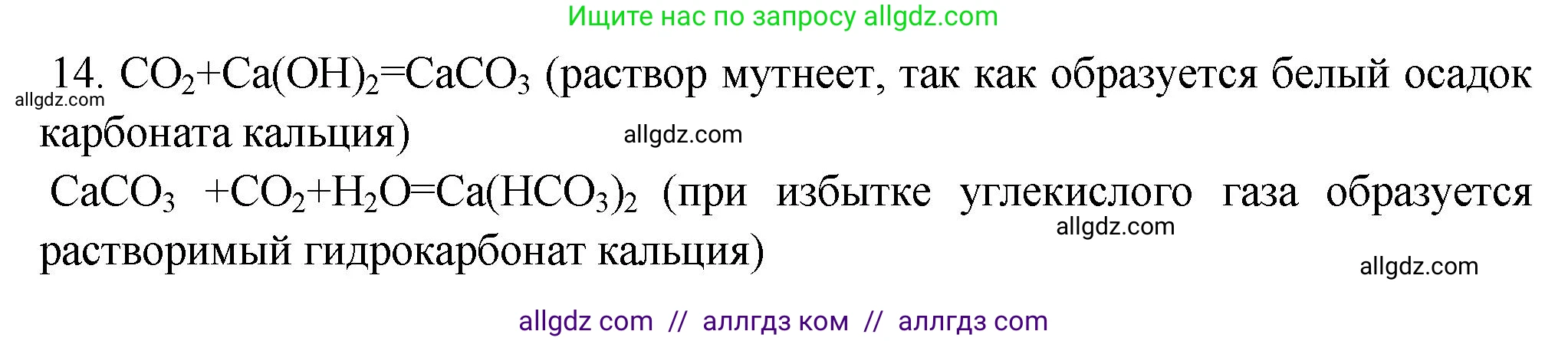 Химия, 9 класс Проверочные и контрольные работы, авторы: Габриелян Олег Саргисович, Лысова Галина Георгиевна, издательство Просвещение, Москва, 2023, белого цвета, страница 100, номер 14, Решение