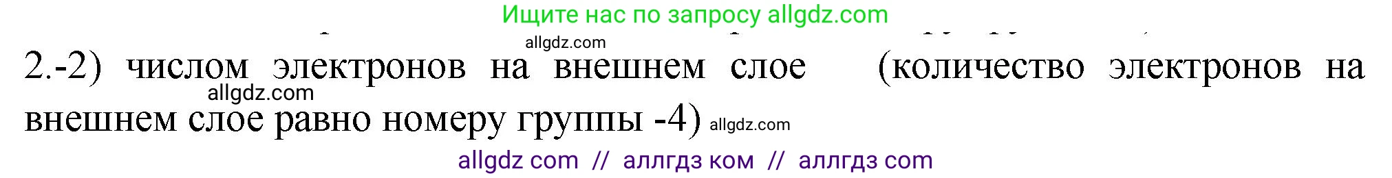 Химия, 9 класс Проверочные и контрольные работы, авторы: Габриелян Олег Саргисович, Лысова Галина Георгиевна, издательство Просвещение, Москва, 2023, белого цвета, страница 98, номер 2, Решение
