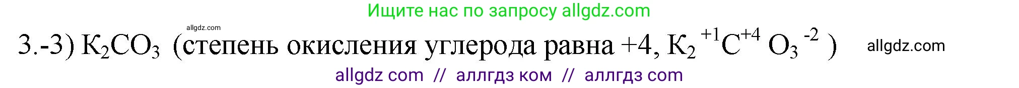 Химия, 9 класс Проверочные и контрольные работы, авторы: Габриелян Олег Саргисович, Лысова Галина Георгиевна, издательство Просвещение, Москва, 2023, белого цвета, страница 98, номер 3, Решение