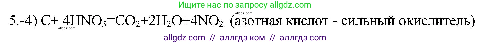 Химия, 9 класс Проверочные и контрольные работы, авторы: Габриелян Олег Саргисович, Лысова Галина Георгиевна, издательство Просвещение, Москва, 2023, белого цвета, страница 98, номер 5, Решение