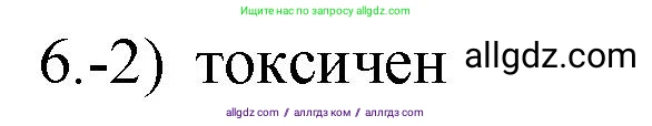 Химия, 9 класс Проверочные и контрольные работы, авторы: Габриелян Олег Саргисович, Лысова Галина Георгиевна, издательство Просвещение, Москва, 2023, белого цвета, страница 98, номер 6, Решение