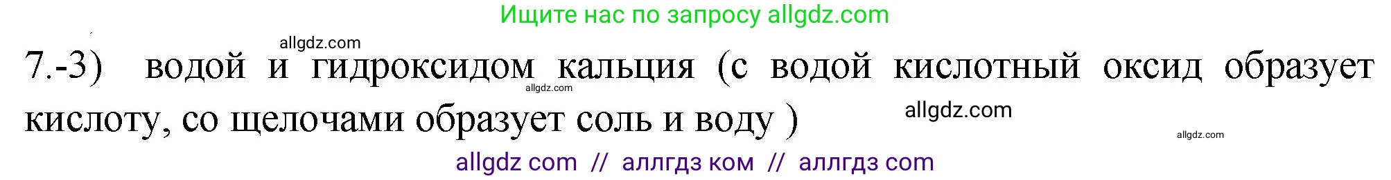 Химия, 9 класс Проверочные и контрольные работы, авторы: Габриелян Олег Саргисович, Лысова Галина Георгиевна, издательство Просвещение, Москва, 2023, белого цвета, страница 98, номер 7, Решение