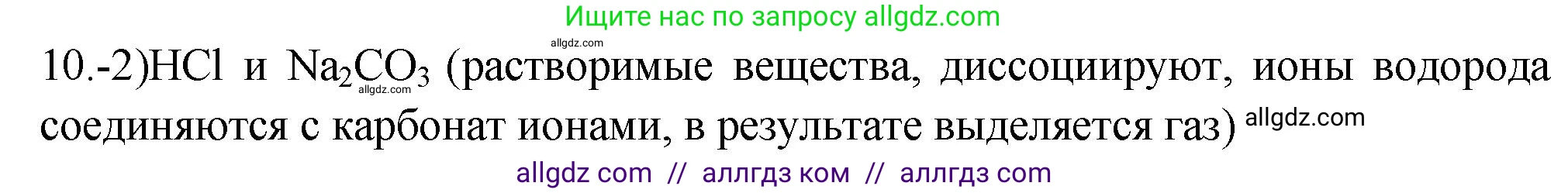 Химия, 9 класс Проверочные и контрольные работы, авторы: Габриелян Олег Саргисович, Лысова Галина Георгиевна, издательство Просвещение, Москва, 2023, белого цвета, страница 101, номер 10, Решение