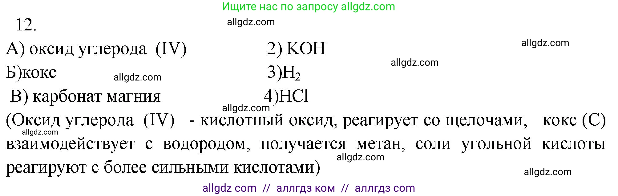 Химия, 9 класс Проверочные и контрольные работы, авторы: Габриелян Олег Саргисович, Лысова Галина Георгиевна, издательство Просвещение, Москва, 2023, белого цвета, страница 101, номер 12, Решение