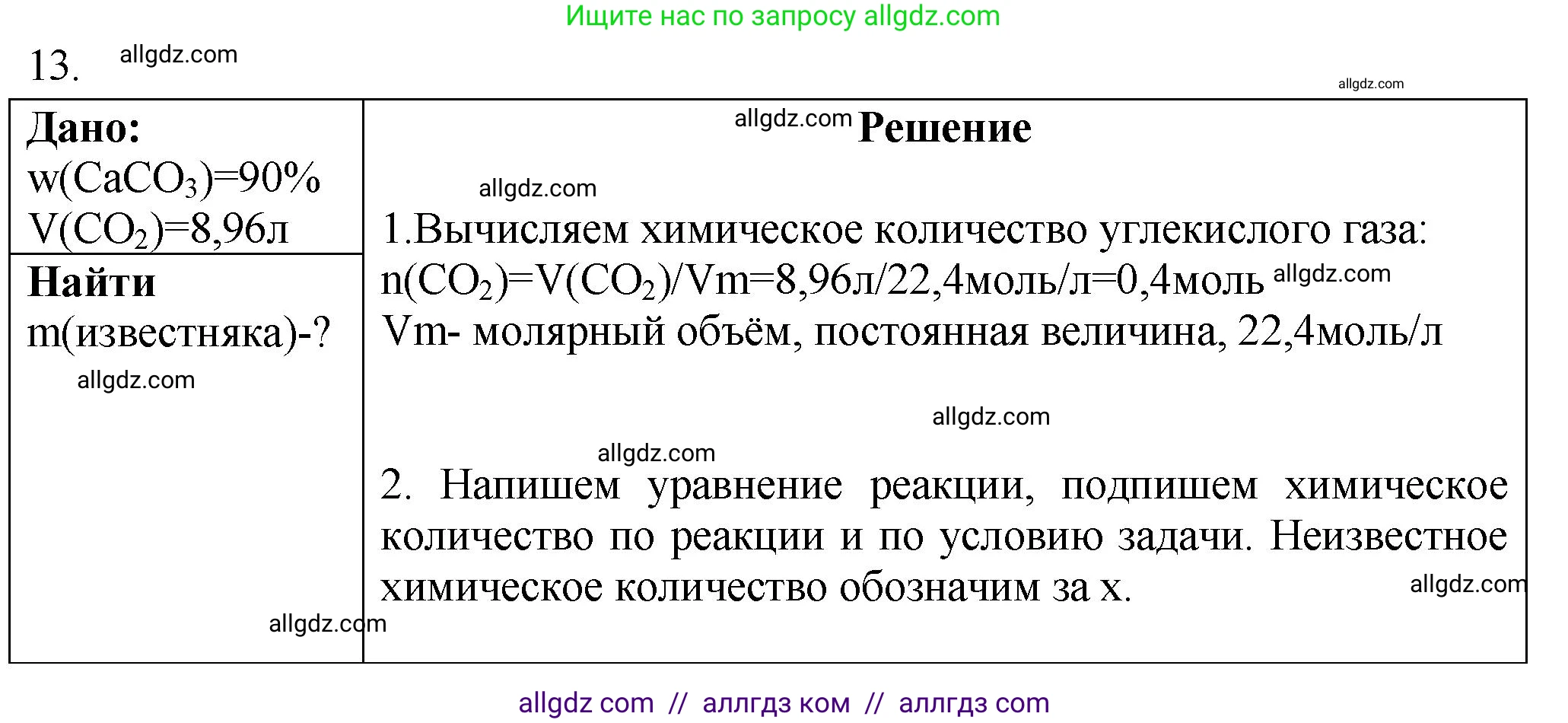Химия, 9 класс Проверочные и контрольные работы, авторы: Габриелян Олег Саргисович, Лысова Галина Георгиевна, издательство Просвещение, Москва, 2023, белого цвета, страница 102, номер 13, Решение