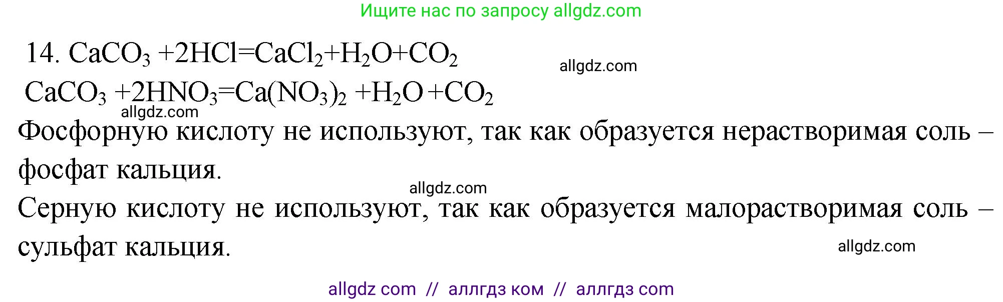Химия, 9 класс Проверочные и контрольные работы, авторы: Габриелян Олег Саргисович, Лысова Галина Георгиевна, издательство Просвещение, Москва, 2023, белого цвета, страница 102, номер 14, Решение