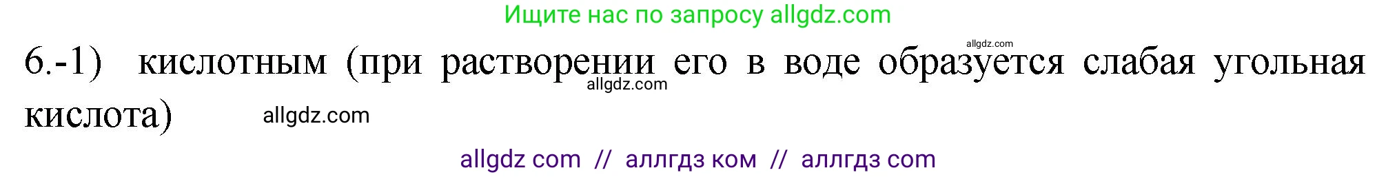 Химия, 9 класс Проверочные и контрольные работы, авторы: Габриелян Олег Саргисович, Лысова Галина Георгиевна, издательство Просвещение, Москва, 2023, белого цвета, страница 101, номер 6, Решение