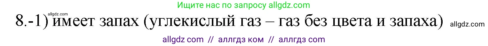 Химия, 9 класс Проверочные и контрольные работы, авторы: Габриелян Олег Саргисович, Лысова Галина Георгиевна, издательство Просвещение, Москва, 2023, белого цвета, страница 101, номер 8, Решение