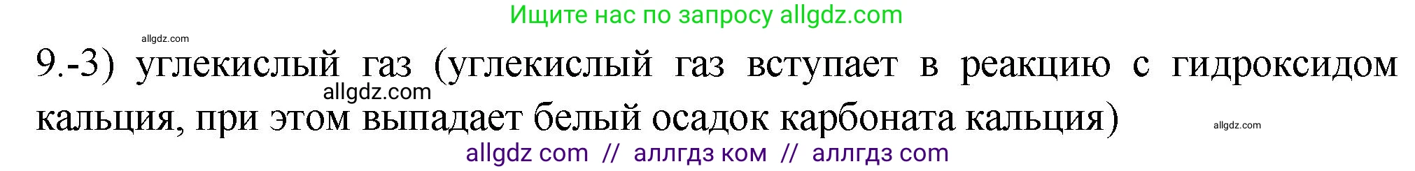 Химия, 9 класс Проверочные и контрольные работы, авторы: Габриелян Олег Саргисович, Лысова Галина Георгиевна, издательство Просвещение, Москва, 2023, белого цвета, страница 101, номер 9, Решение