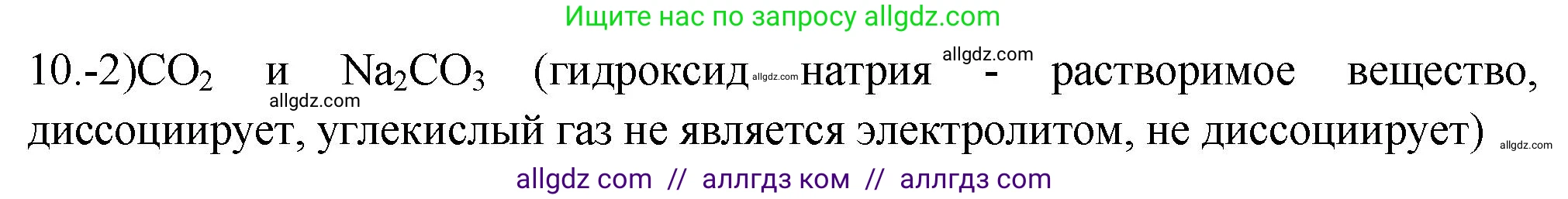 Химия, 9 класс Проверочные и контрольные работы, авторы: Габриелян Олег Саргисович, Лысова Галина Георгиевна, издательство Просвещение, Москва, 2023, белого цвета, страница 104, номер 10, Решение