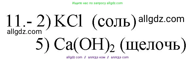Химия, 9 класс Проверочные и контрольные работы, авторы: Габриелян Олег Саргисович, Лысова Галина Георгиевна, издательство Просвещение, Москва, 2023, белого цвета, страница 104, номер 11, Решение