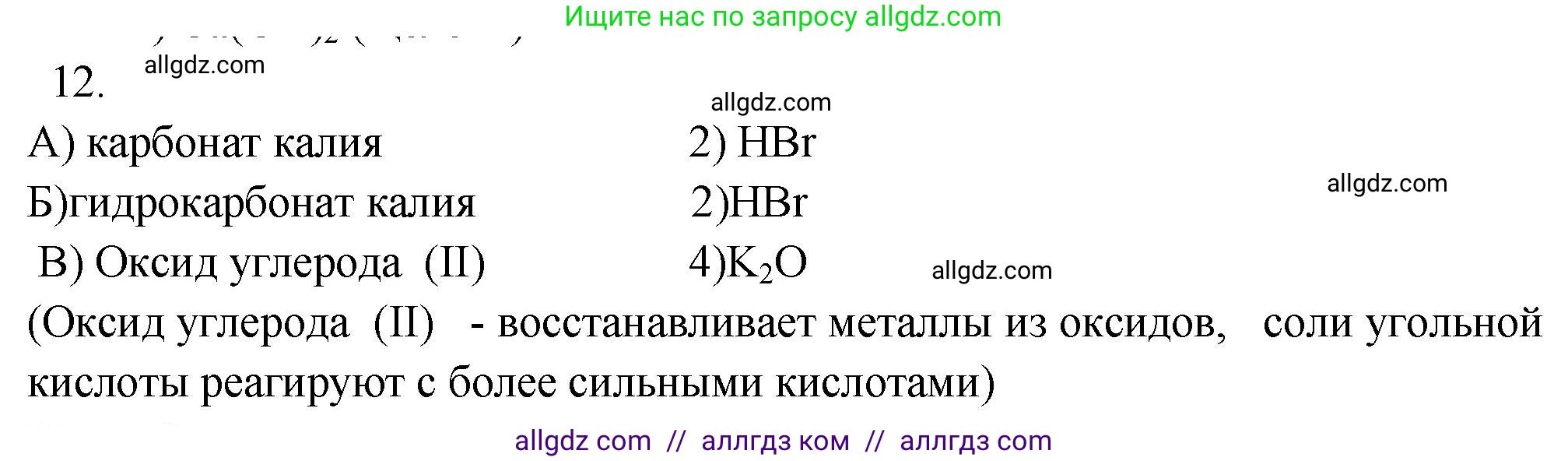 Химия, 9 класс Проверочные и контрольные работы, авторы: Габриелян Олег Саргисович, Лысова Галина Георгиевна, издательство Просвещение, Москва, 2023, белого цвета, страница 104, номер 12, Решение