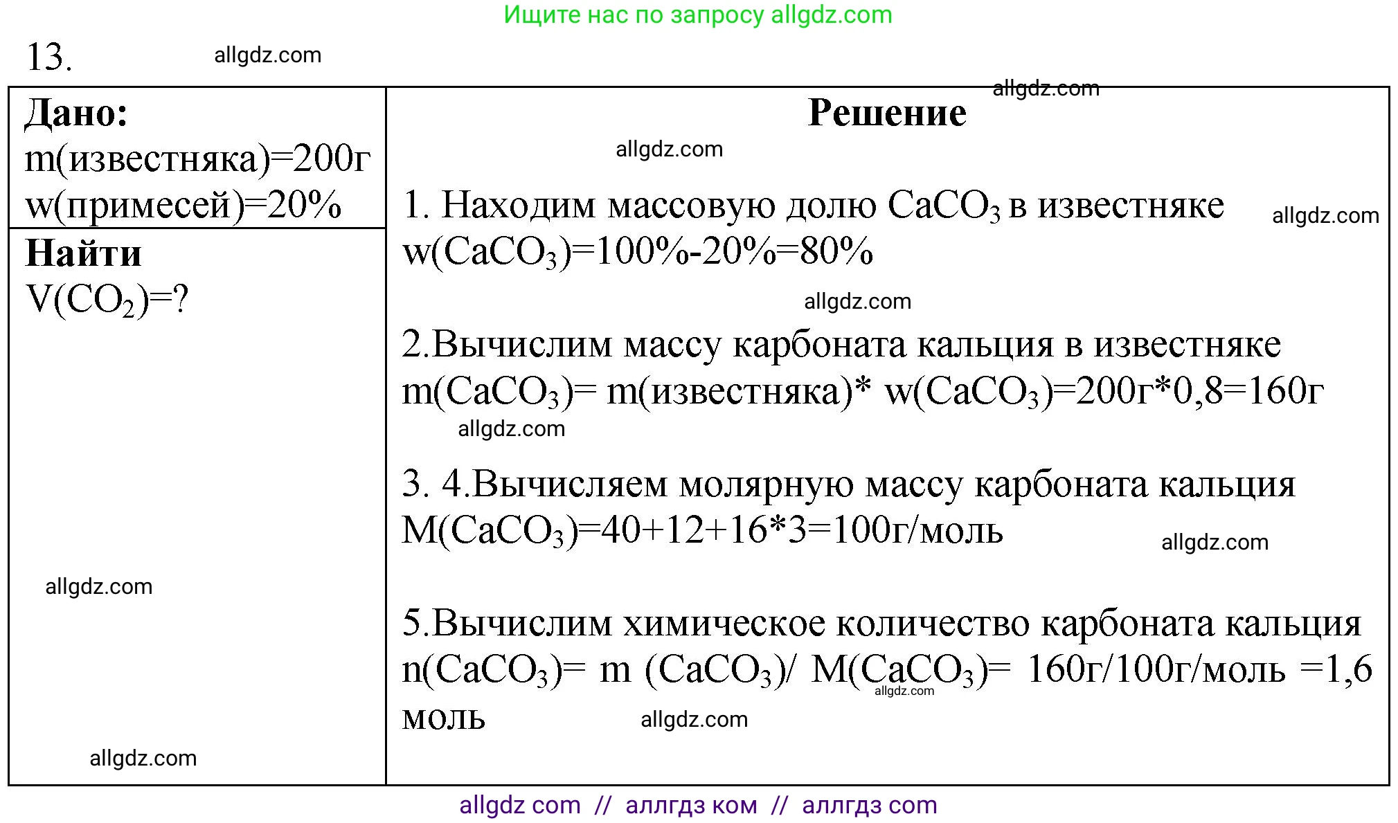 Химия, 9 класс Проверочные и контрольные работы, авторы: Габриелян Олег Саргисович, Лысова Галина Георгиевна, издательство Просвещение, Москва, 2023, белого цвета, страница 104, номер 13, Решение
