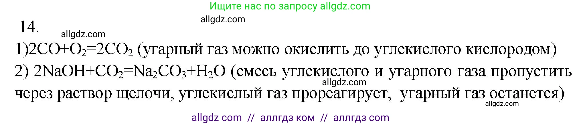 Химия, 9 класс Проверочные и контрольные работы, авторы: Габриелян Олег Саргисович, Лысова Галина Георгиевна, издательство Просвещение, Москва, 2023, белого цвета, страница 104, номер 14, Решение