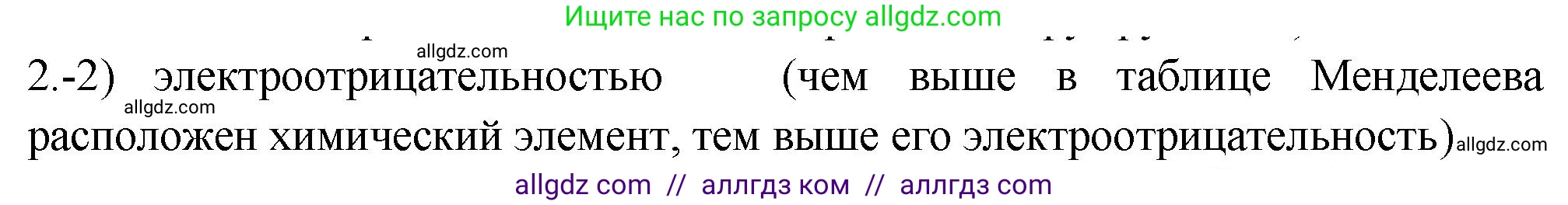 Химия, 9 класс Проверочные и контрольные работы, авторы: Габриелян Олег Саргисович, Лысова Галина Георгиевна, издательство Просвещение, Москва, 2023, белого цвета, страница 102, номер 2, Решение