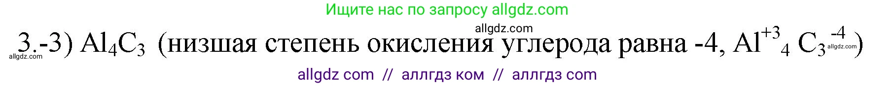 Химия, 9 класс Проверочные и контрольные работы, авторы: Габриелян Олег Саргисович, Лысова Галина Георгиевна, издательство Просвещение, Москва, 2023, белого цвета, страница 102, номер 3, Решение
