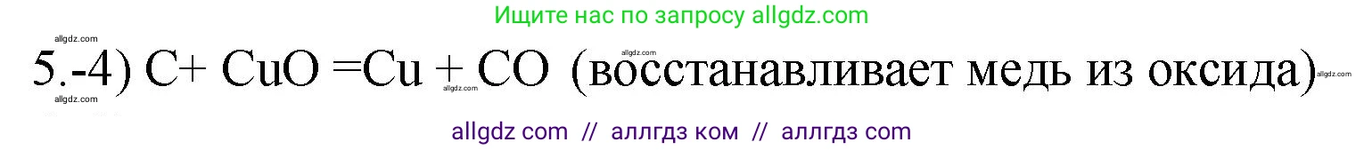 Химия, 9 класс Проверочные и контрольные работы, авторы: Габриелян Олег Саргисович, Лысова Галина Георгиевна, издательство Просвещение, Москва, 2023, белого цвета, страница 102, номер 5, Решение