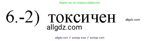 Химия, 9 класс Проверочные и контрольные работы, авторы: Габриелян Олег Саргисович, Лысова Галина Георгиевна, издательство Просвещение, Москва, 2023, белого цвета, страница 103, номер 6, Решение