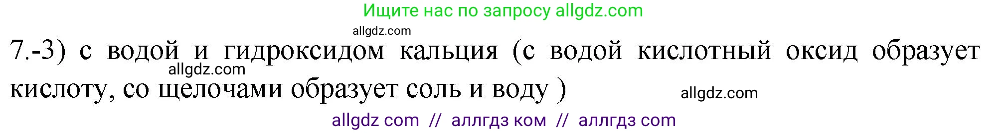 Химия, 9 класс Проверочные и контрольные работы, авторы: Габриелян Олег Саргисович, Лысова Галина Георгиевна, издательство Просвещение, Москва, 2023, белого цвета, страница 103, номер 7, Решение