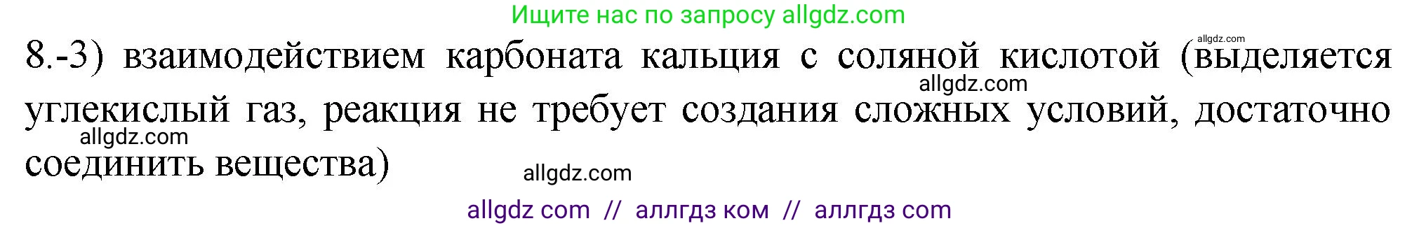 Химия, 9 класс Проверочные и контрольные работы, авторы: Габриелян Олег Саргисович, Лысова Галина Георгиевна, издательство Просвещение, Москва, 2023, белого цвета, страница 103, номер 8, Решение
