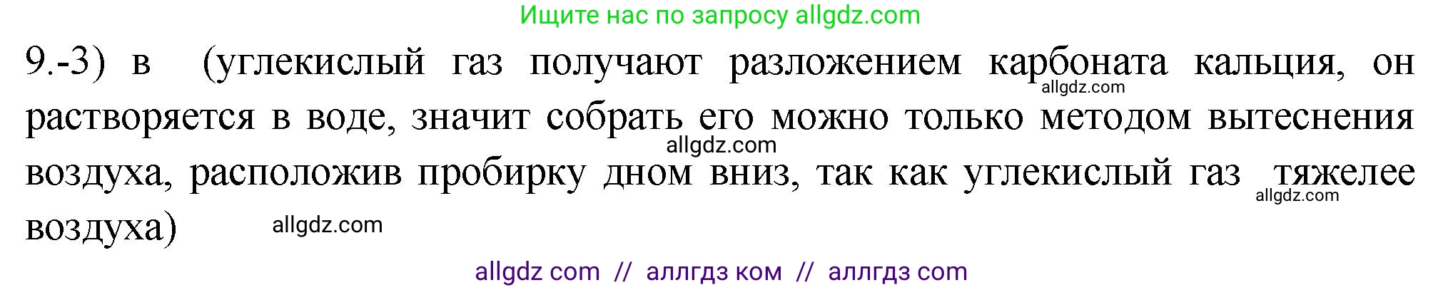 Химия, 9 класс Проверочные и контрольные работы, авторы: Габриелян Олег Саргисович, Лысова Галина Георгиевна, издательство Просвещение, Москва, 2023, белого цвета, страница 103, номер 9, Решение