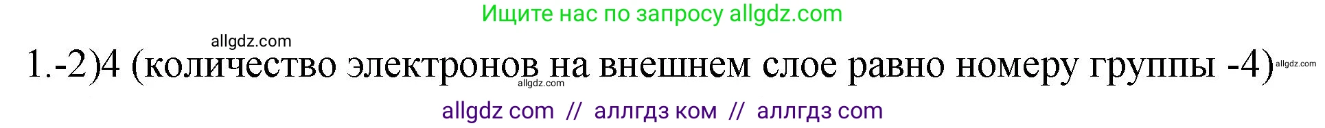 Химия, 9 класс Проверочные и контрольные работы, авторы: Габриелян Олег Саргисович, Лысова Галина Георгиевна, издательство Просвещение, Москва, 2023, белого цвета, страница 104, номер 1, Решение