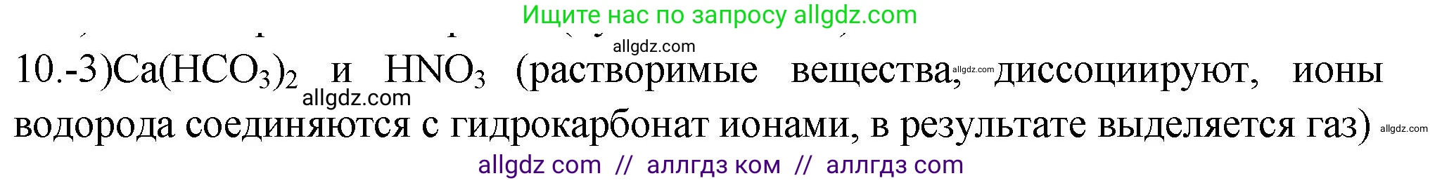 Химия, 9 класс Проверочные и контрольные работы, авторы: Габриелян Олег Саргисович, Лысова Галина Георгиевна, издательство Просвещение, Москва, 2023, белого цвета, страница 106, номер 10, Решение