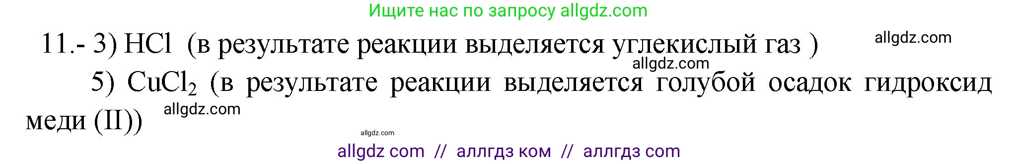 Химия, 9 класс Проверочные и контрольные работы, авторы: Габриелян Олег Саргисович, Лысова Галина Георгиевна, издательство Просвещение, Москва, 2023, белого цвета, страница 106, номер 11, Решение