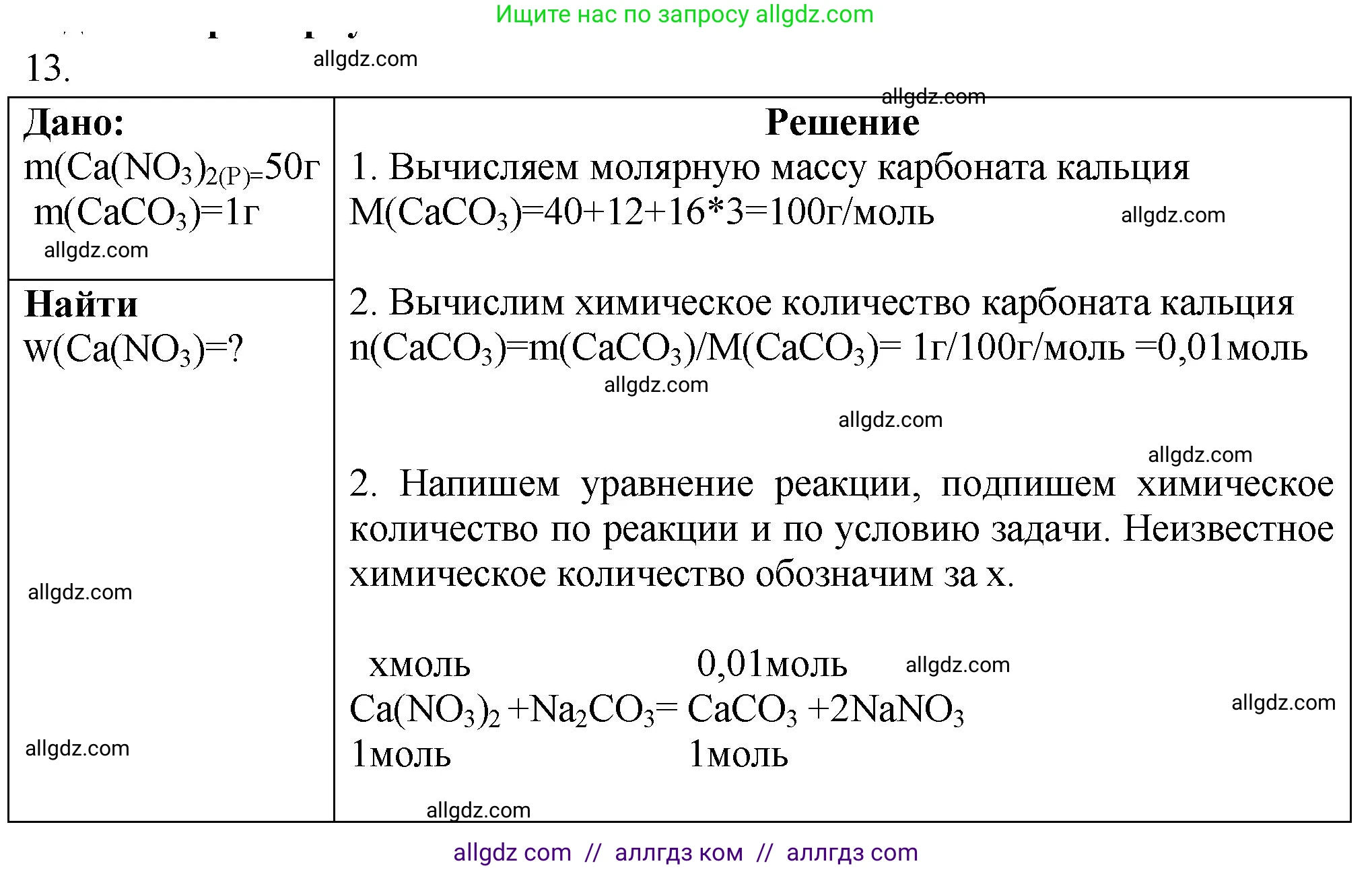 Химия, 9 класс Проверочные и контрольные работы, авторы: Габриелян Олег Саргисович, Лысова Галина Георгиевна, издательство Просвещение, Москва, 2023, белого цвета, страница 106, номер 13, Решение