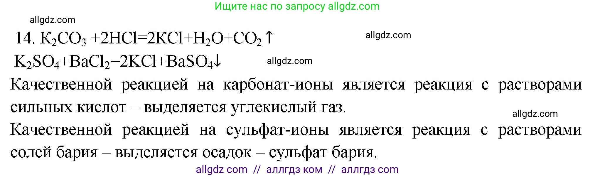 Химия, 9 класс Проверочные и контрольные работы, авторы: Габриелян Олег Саргисович, Лысова Галина Георгиевна, издательство Просвещение, Москва, 2023, белого цвета, страница 106, номер 14, Решение