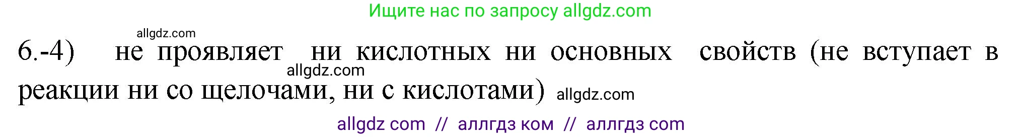 Химия, 9 класс Проверочные и контрольные работы, авторы: Габриелян Олег Саргисович, Лысова Галина Георгиевна, издательство Просвещение, Москва, 2023, белого цвета, страница 105, номер 6, Решение
