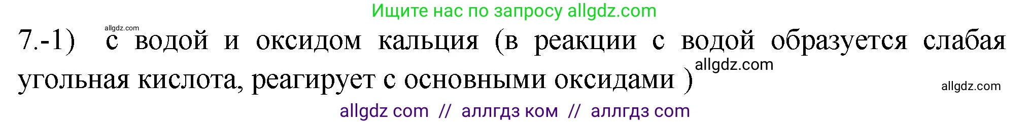 Химия, 9 класс Проверочные и контрольные работы, авторы: Габриелян Олег Саргисович, Лысова Галина Георгиевна, издательство Просвещение, Москва, 2023, белого цвета, страница 105, номер 7, Решение