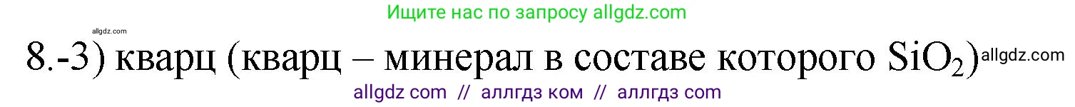 Химия, 9 класс Проверочные и контрольные работы, авторы: Габриелян Олег Саргисович, Лысова Галина Георгиевна, издательство Просвещение, Москва, 2023, белого цвета, страница 105, номер 8, Решение