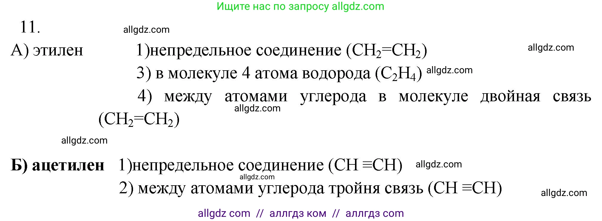 Химия, 9 класс Проверочные и контрольные работы, авторы: Габриелян Олег Саргисович, Лысова Галина Георгиевна, издательство Просвещение, Москва, 2023, белого цвета, страница 108, номер 11, Решение