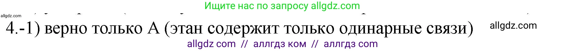 Химия, 9 класс Проверочные и контрольные работы, авторы: Габриелян Олег Саргисович, Лысова Галина Георгиевна, издательство Просвещение, Москва, 2023, белого цвета, страница 107, номер 4, Решение